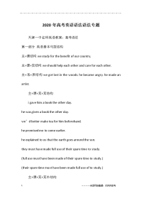 2020年高考英语语法语法专题