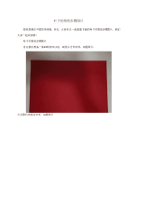 叶子的剪纸步骤图片.docx