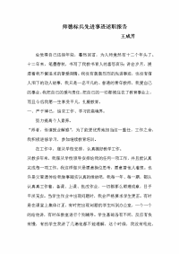 王成芳师德标兵述职报告microsoft office word 文档