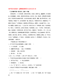 高中语文总复习 金牌阅读指导大全文言文26