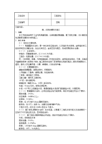 厕、浴间涂膜防水施工交底