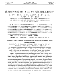 沈阳市污水处理厂1000t／d污泥处理工程设计