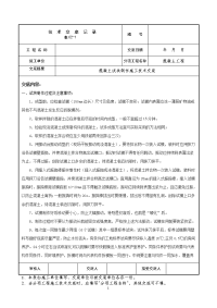 砼试块制作施工技术交底