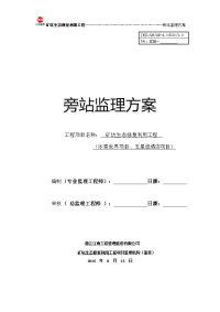 矿坑生态修复利用工程冰雪世界项目、五星级酒店项目旁站监理方案01