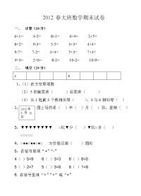 2012春大班数学期末试卷.doc