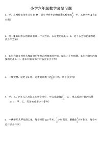 小学数学总复习之解决问题练习题