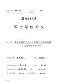 基于黄土填料的工程特性及用土工格栅加固路堤边坡的数值分析