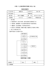 柱锤冲扩桩施工技术交底