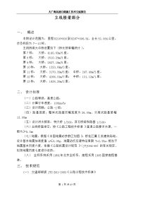 大广南高速施工技术交底报告桥涵隧道(汇总)