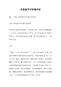 欢度春节手抄报内容