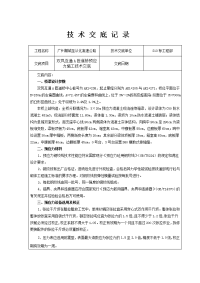 双凤互通a匝道桥预应力施工技术交底