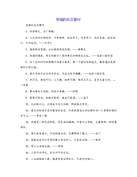 坚强的名言警句