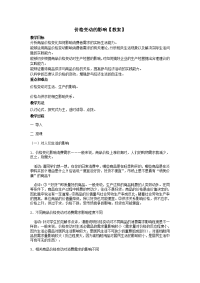 高中政治价格变动的影响教案