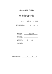 cad授课计划(52节计划)