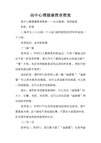 高中心理健康教育教案