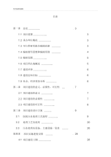 人民医院污水处理工程建设可行性研究报告