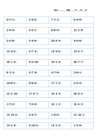 20以内混合加减法