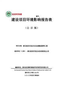 都匀经济开发区污水处理配套管网工程环境影响报告表