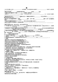 酶、维生素、生物氧化习题