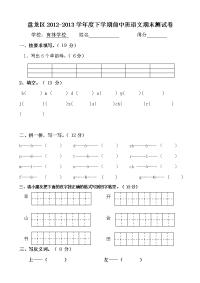 学前中班语文测试题.doc