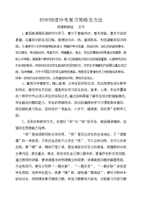 初中物理中考复习策略及方法
