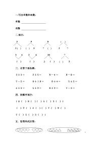 幼儿园大班数学练习题大全