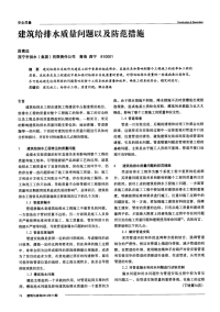 建筑给排水质量问题以及防范措施