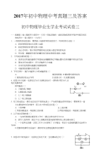 2017年初中物理中考真题三及答案