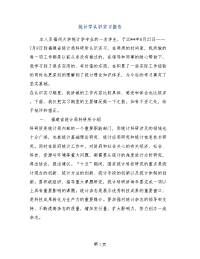 统计学认识实习报告