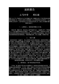 中学副校长述职报告