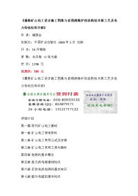最新矿山电工设计施工图集与老线路维护改造新技术新工
