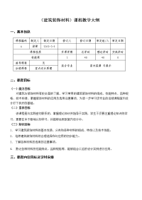 室内设计与装潢教学大纲