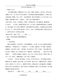 高中文言文阅读训练[一]