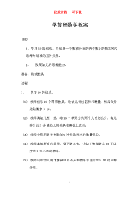 学前班数学教案    新颖  完整