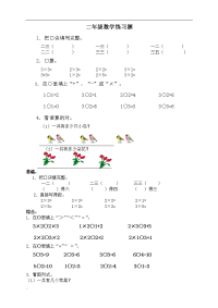 小学小学二年级乘法口诀练习题