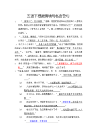 人教版五年级语文下册根据情境写名言警句(含答案)