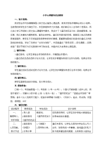 小学心理辅导活动教案