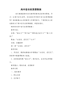 高中音乐欣赏课教案