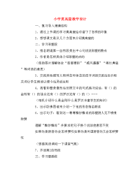 小学莫高窟教学设计