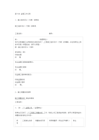 《工程施工土建监理建筑监理资料》监理工作记录
