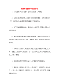 家庭教育的读书名言警句x