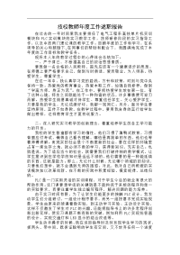 技校教师年度工作述职报告