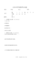 (完整版)农田水利学试题二
