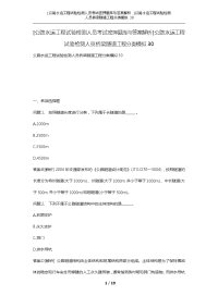 [公路水运工程试验检测人员考试密押题库与答案解析]公路水运工程试验检测人员桥梁隧道工程分类模拟30