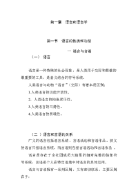 语言学概论——语言和语言学