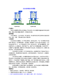 全自动旁流水处理器资料