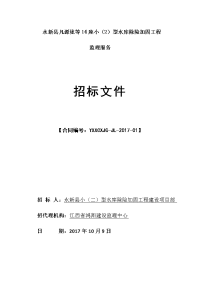 永新县凡源垄等14座小（2）型水库除险加固工程