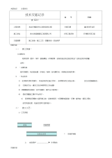 轻钢龙骨矿棉吸音板吊顶施工技术交底