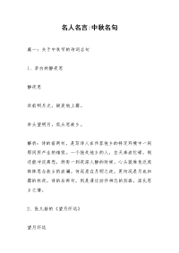 名人名言-中秋名句