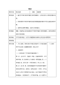 等式性质-五年级数学教案-小学数学教案-小学教案